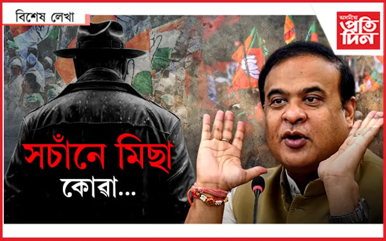 গুপ্ত 'চৰ'